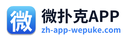 微扑克APP